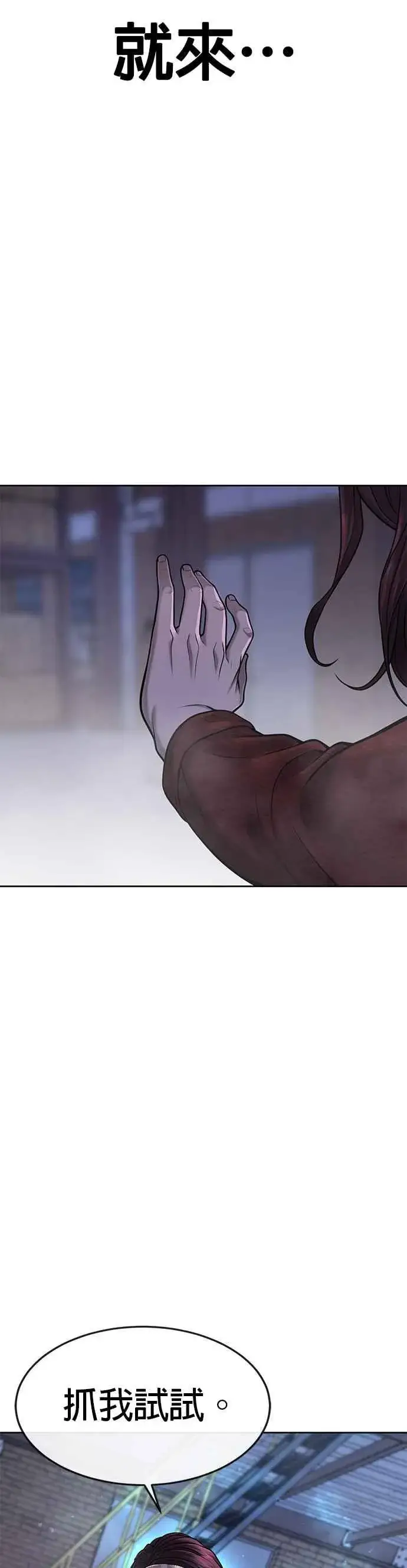 漫画《任务至上主义》第55话 我的最强招数第18张图