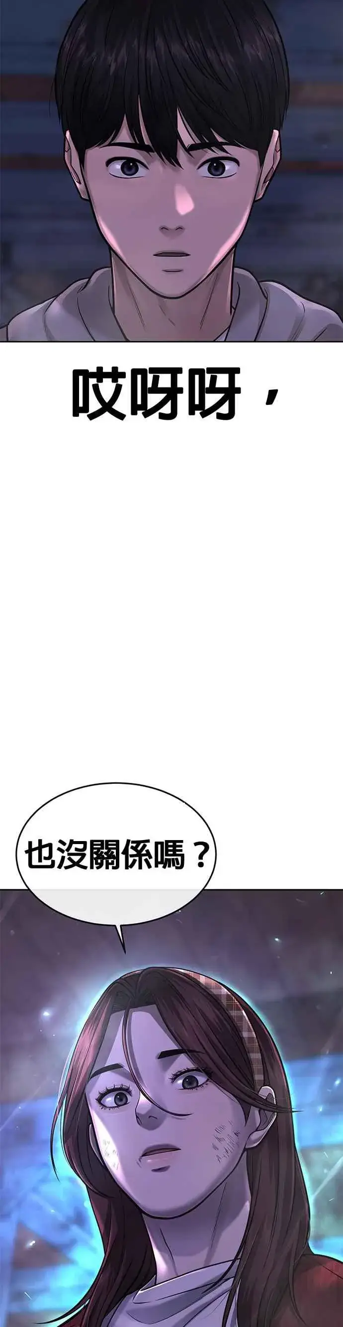 漫画《任务至上主义》第55话 我的最强招数第2张图