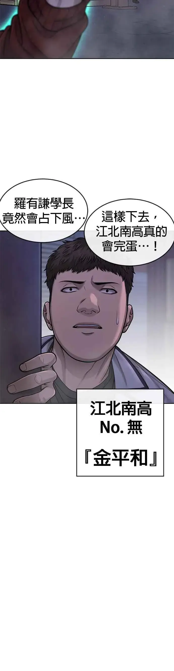 漫画《任务至上主义》第55话 我的最强招数第20张图
