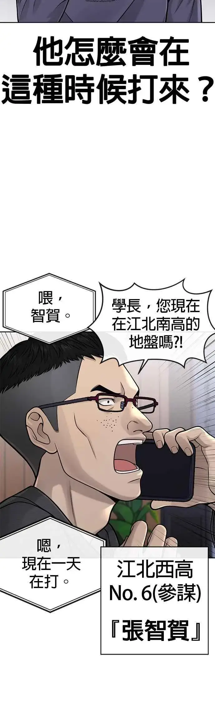 漫画《任务至上主义》第55话 我的最强招数第23张图