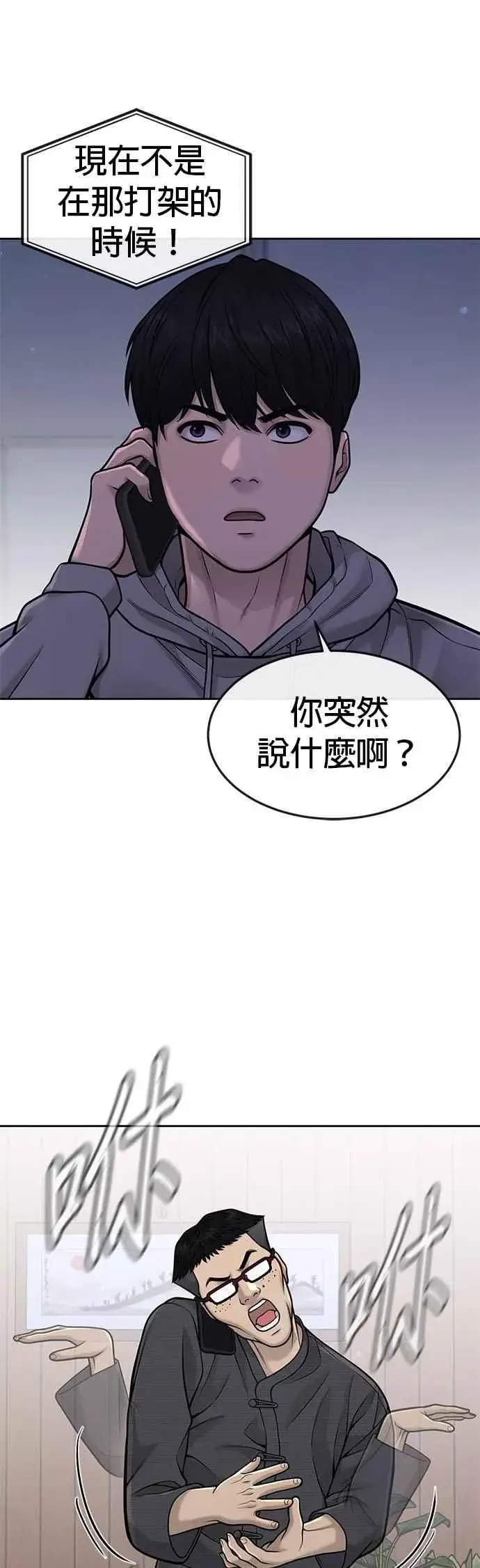 漫画《任务至上主义》第55话 我的最强招数第24张图