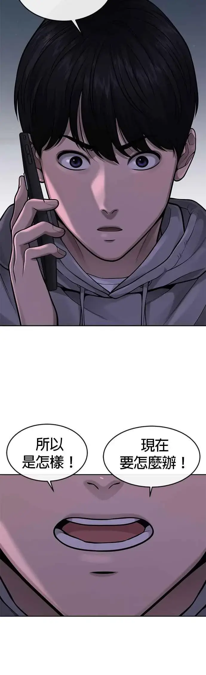 漫画《任务至上主义》第55话 我的最强招数第26张图