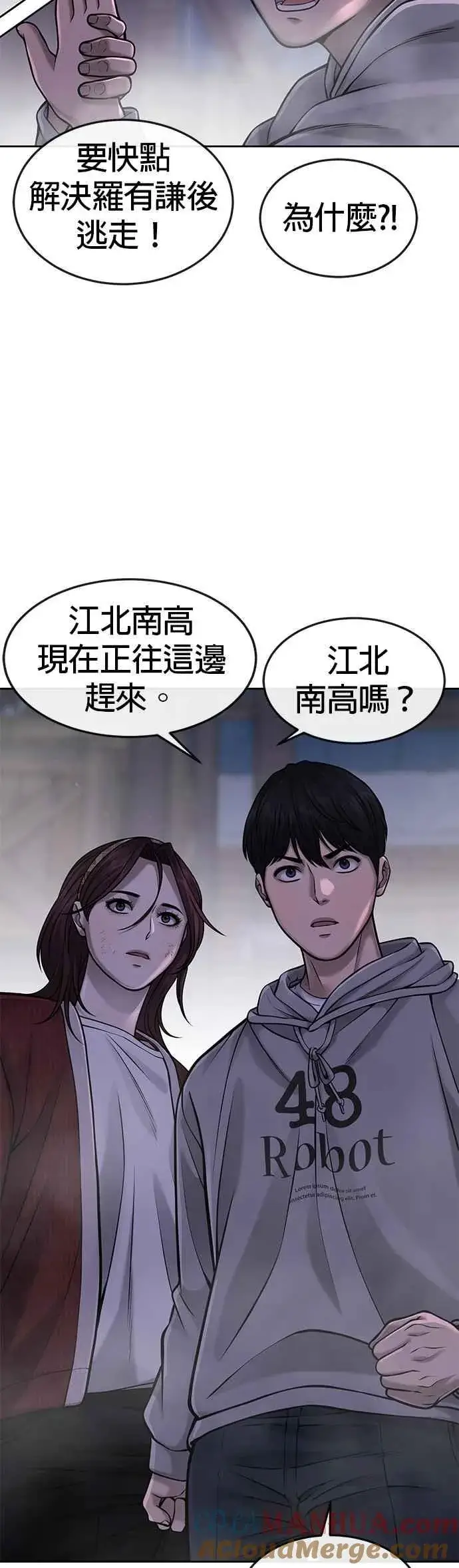 漫画《任务至上主义》第55话 我的最强招数第31张图