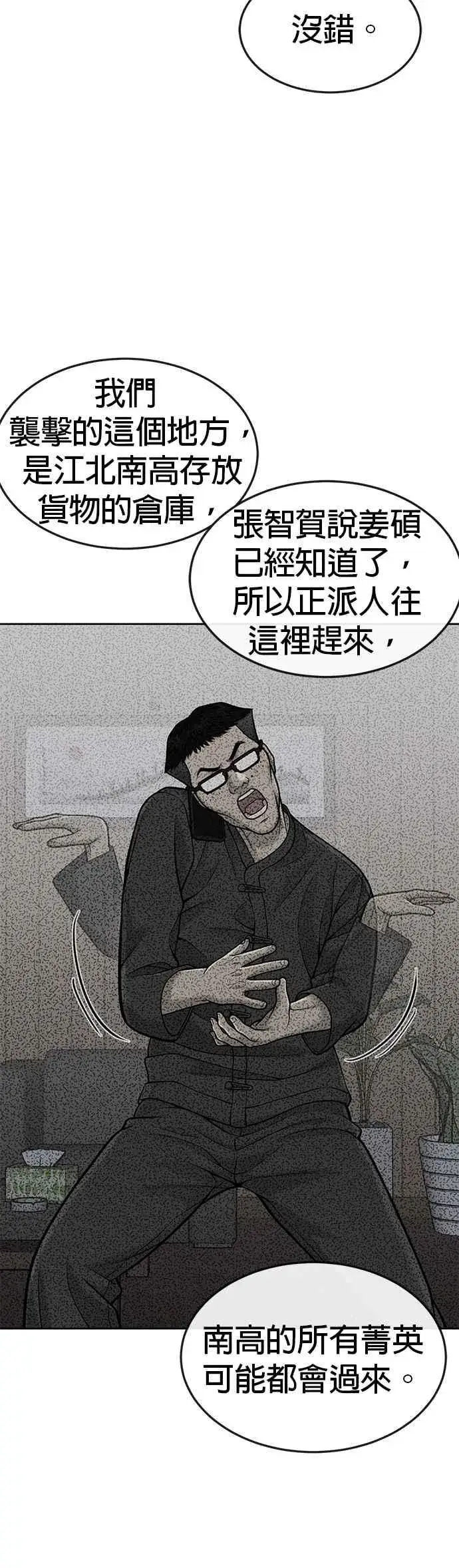 漫画《任务至上主义》第55话 我的最强招数第32张图