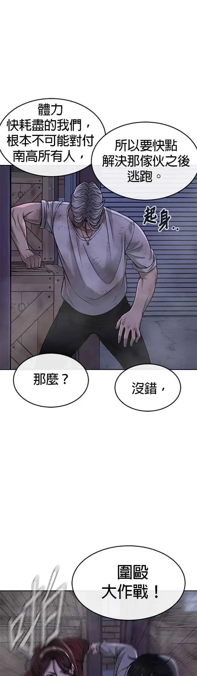 漫画《任务至上主义》第55话 我的最强招数第33张图