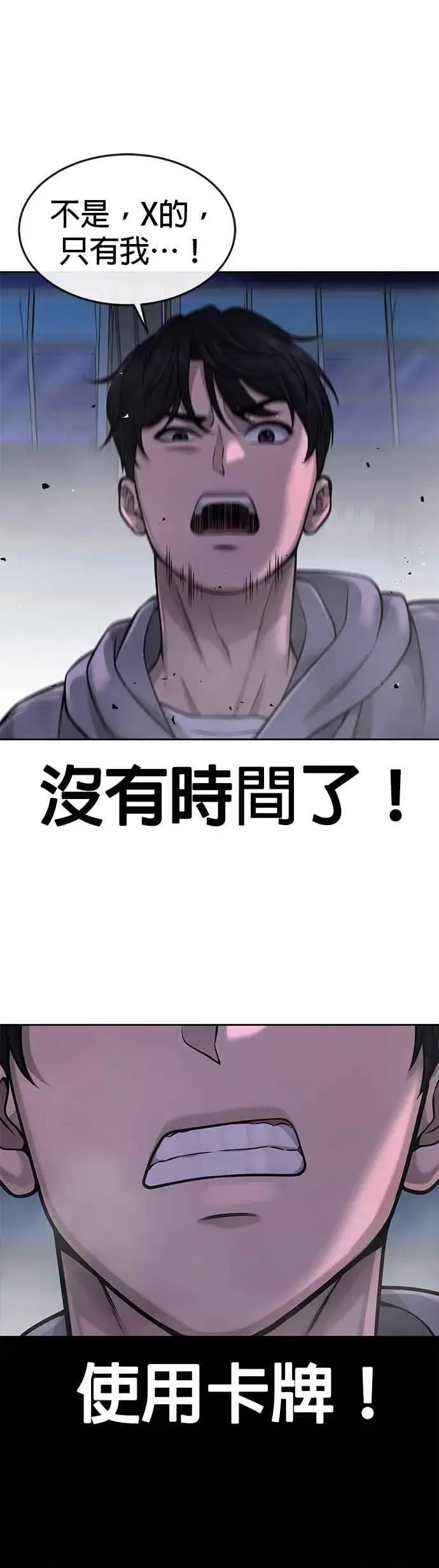 漫画《任务至上主义》第55话 我的最强招数第36张图