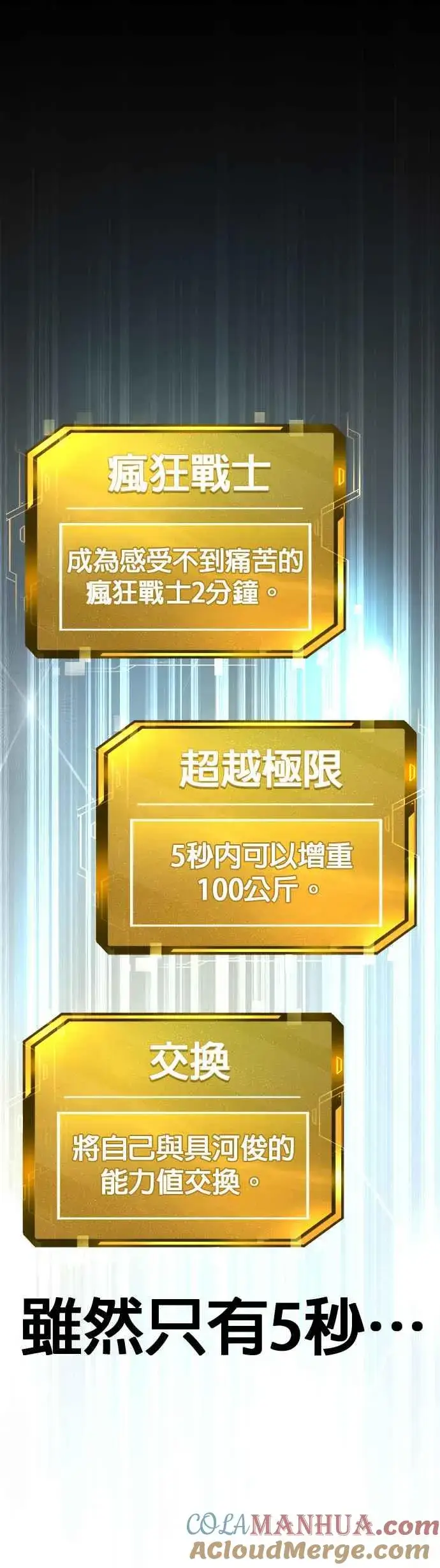 漫画《任务至上主义》第55话 我的最强招数第37张图