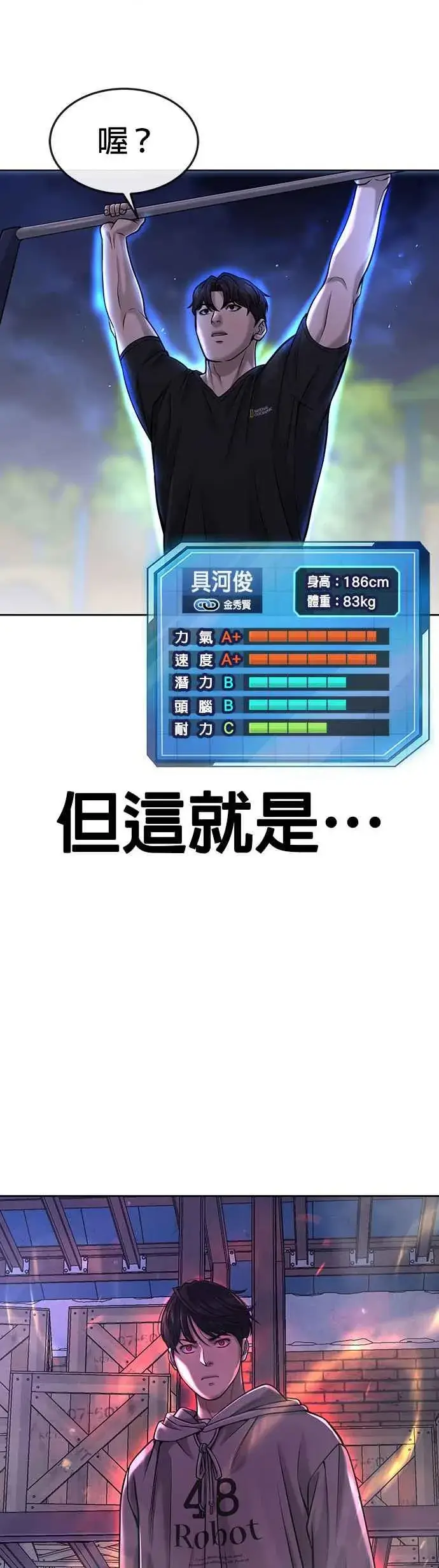 漫画《任务至上主义》第55话 我的最强招数第38张图
