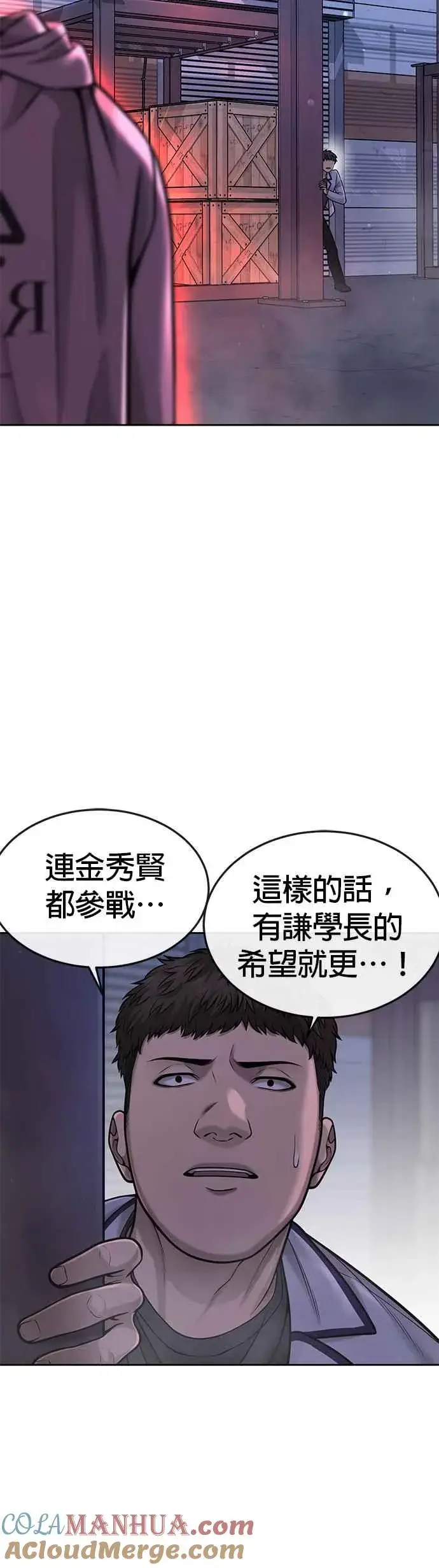 漫画《任务至上主义》第55话 我的最强招数第40张图
