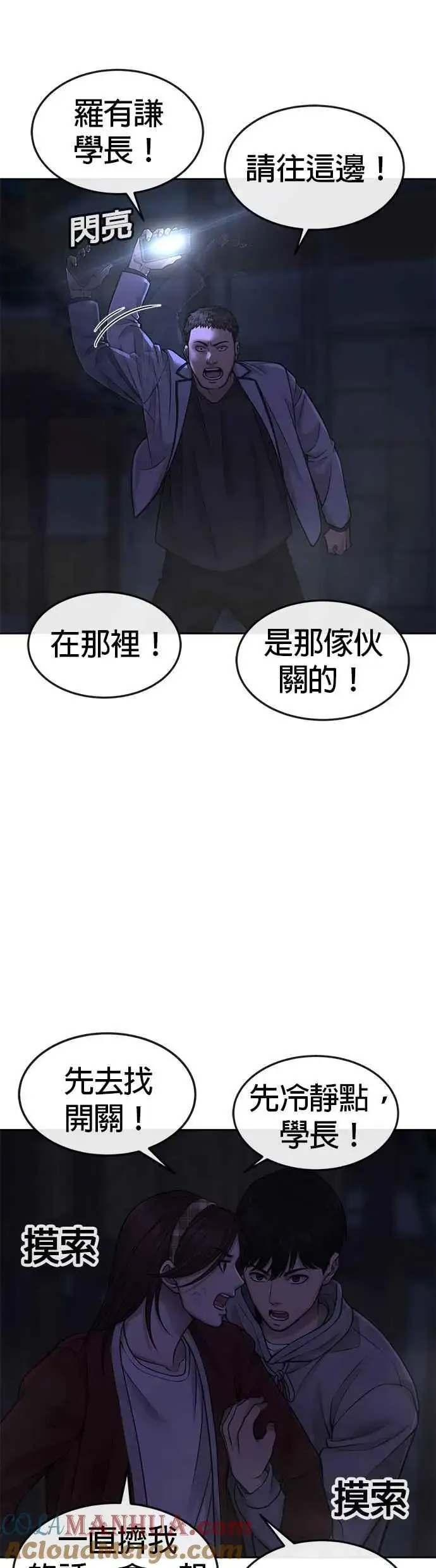 漫画《任务至上主义》第55话 我的最强招数第46张图