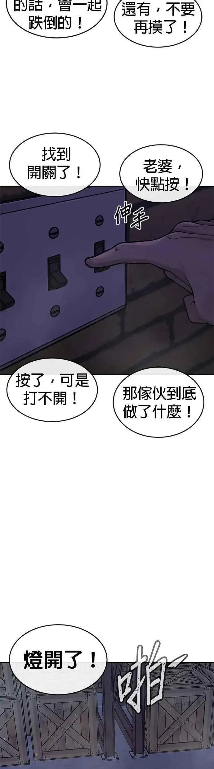 漫画《任务至上主义》第55话 我的最强招数第47张图