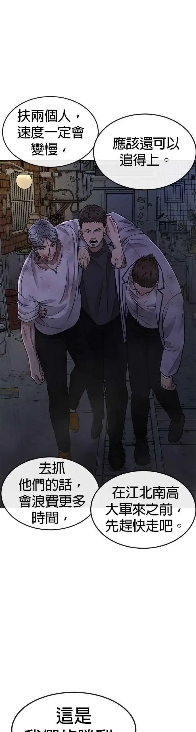 漫画《任务至上主义》第55话 我的最强招数第50张图