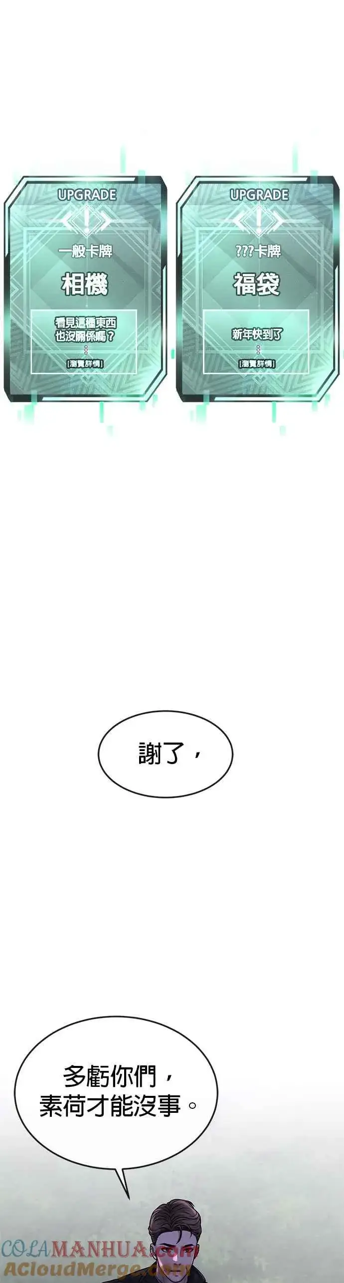 漫画《任务至上主义》第55话 我的最强招数第52张图