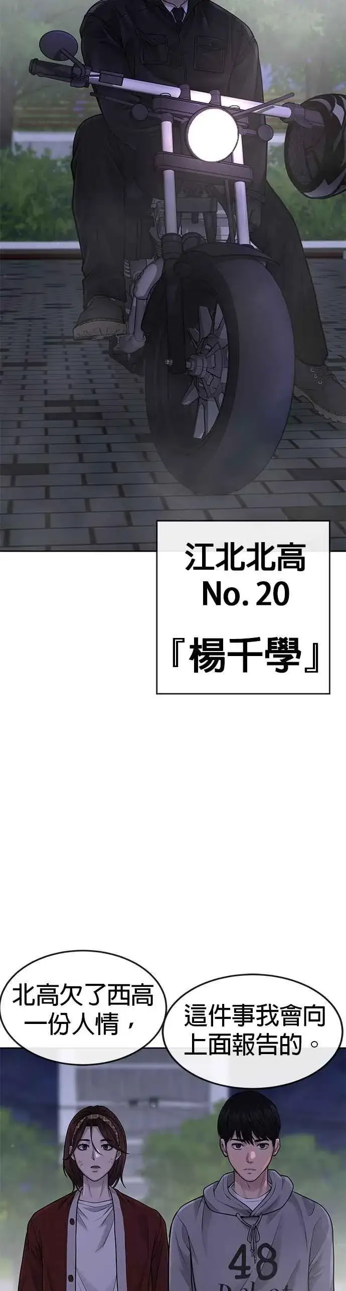 漫画《任务至上主义》第55话 我的最强招数第53张图