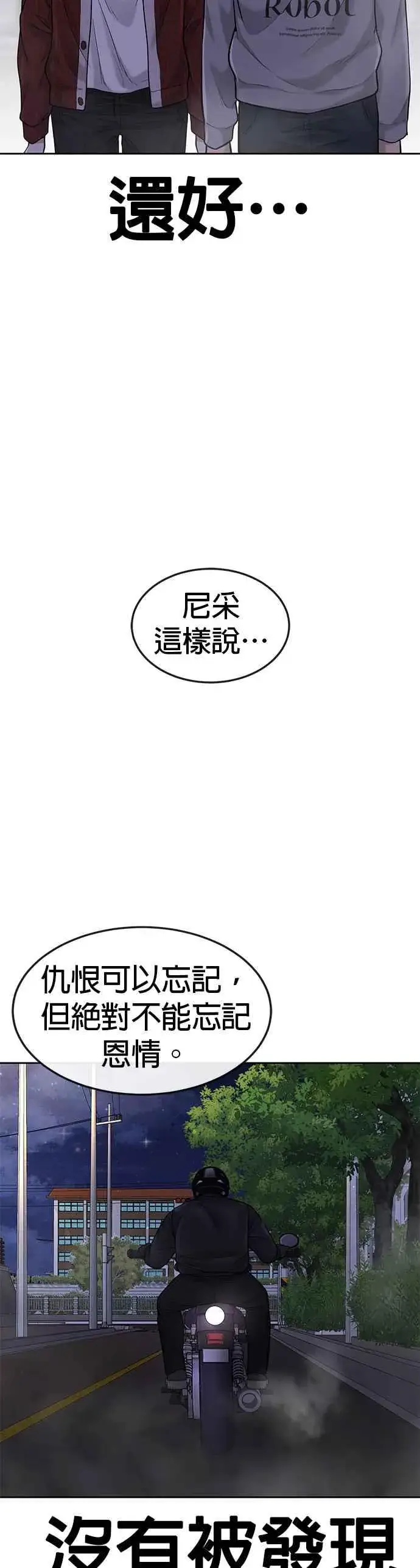 漫画《任务至上主义》第55话 我的最强招数第54张图