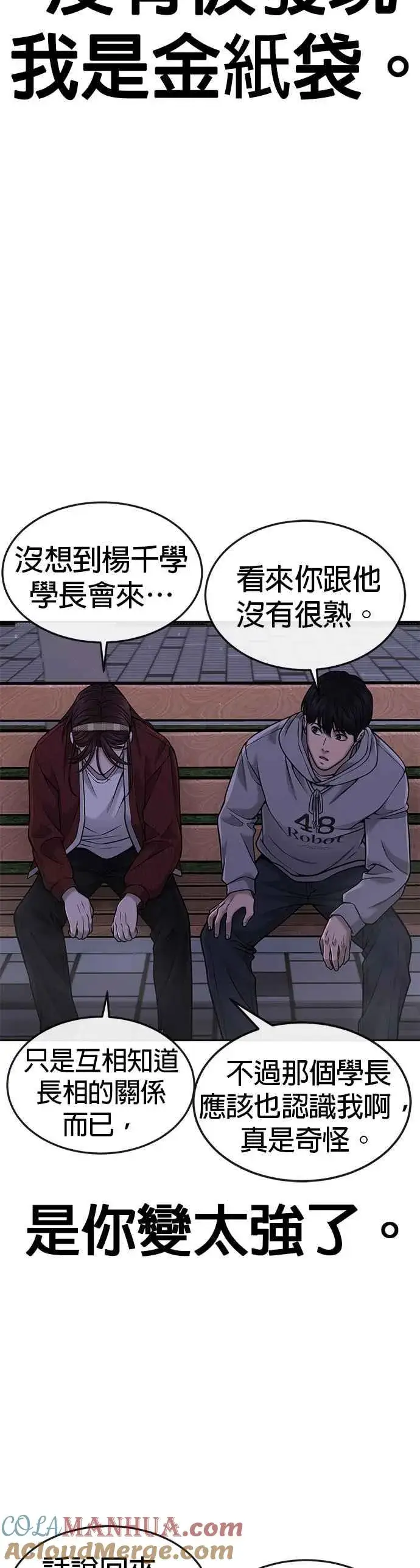 漫画《任务至上主义》第55话 我的最强招数第55张图