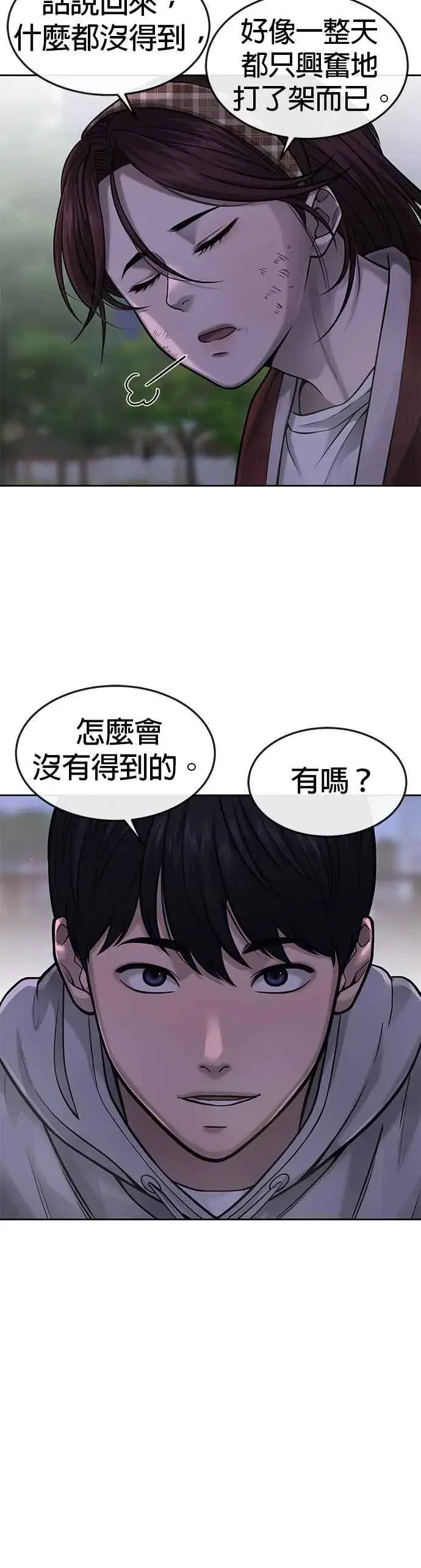 漫画《任务至上主义》第55话 我的最强招数第56张图