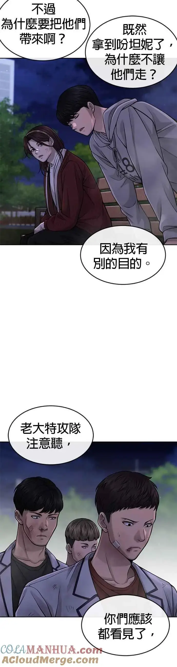漫画《任务至上主义》第55话 我的最强招数第58张图