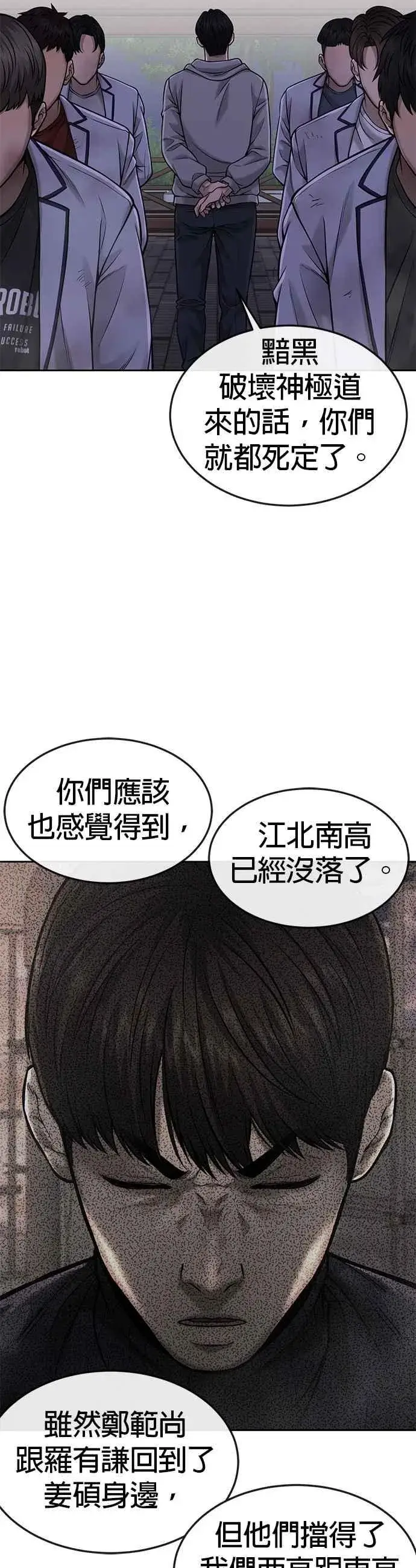漫画《任务至上主义》第55话 我的最强招数第60张图