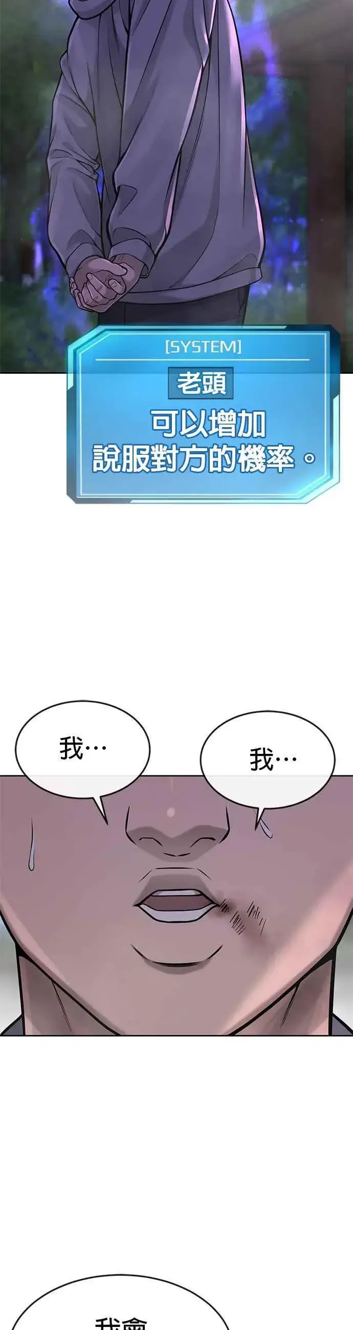 漫画《任务至上主义》第55话 我的最强招数第62张图