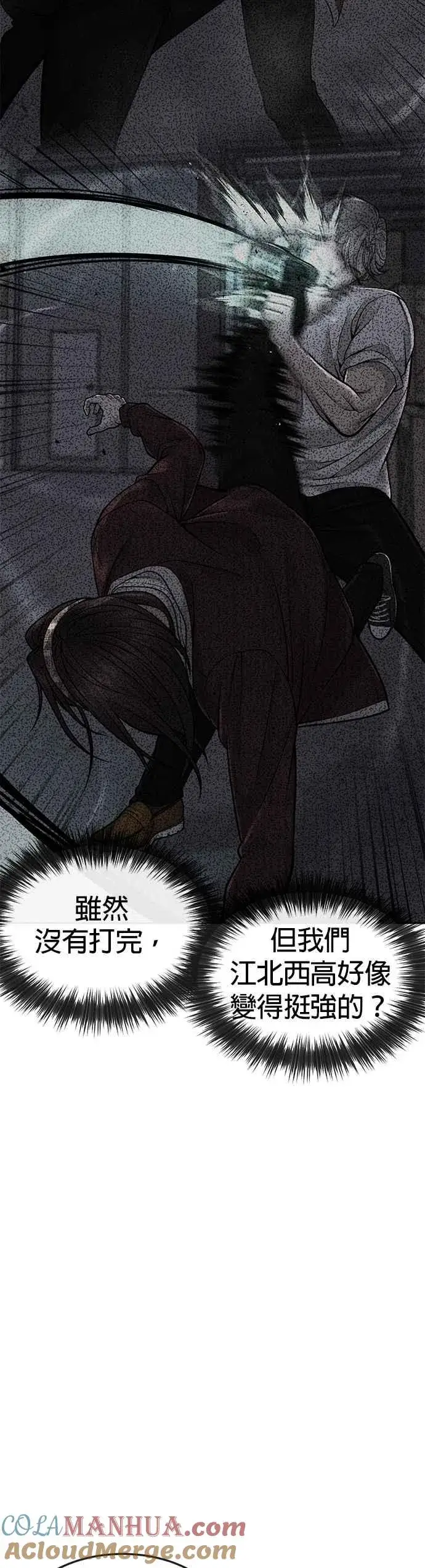漫画《任务至上主义》第55话 我的最强招数第67张图