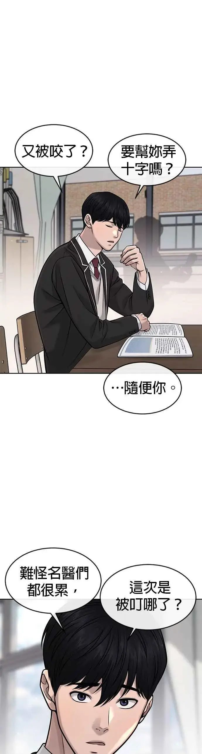漫画《任务至上主义》第55话 我的最强招数第71张图