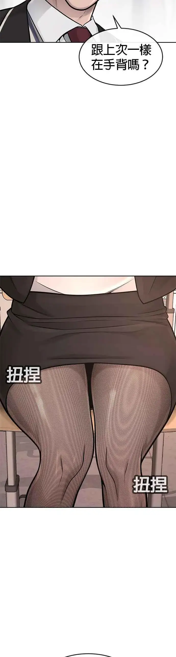 漫画《任务至上主义》第55话 我的最强招数第72张图