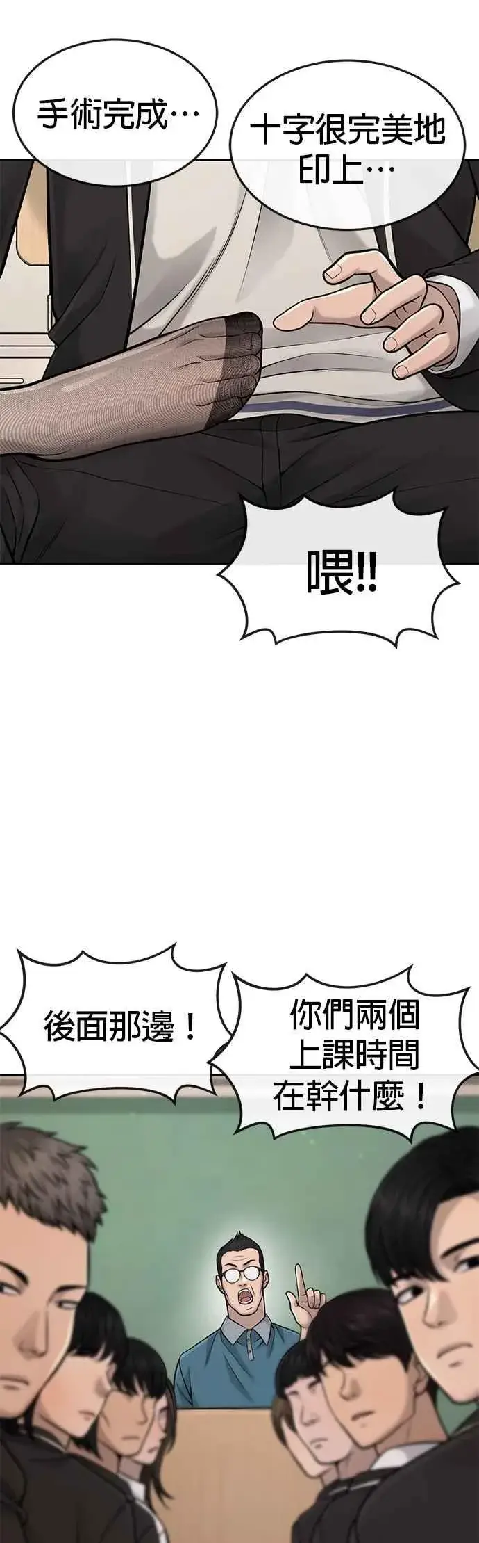漫画《任务至上主义》第56话 现在弄第12张图