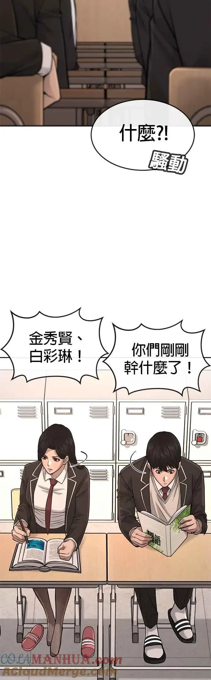 漫画《任务至上主义》第56话 现在弄第13张图