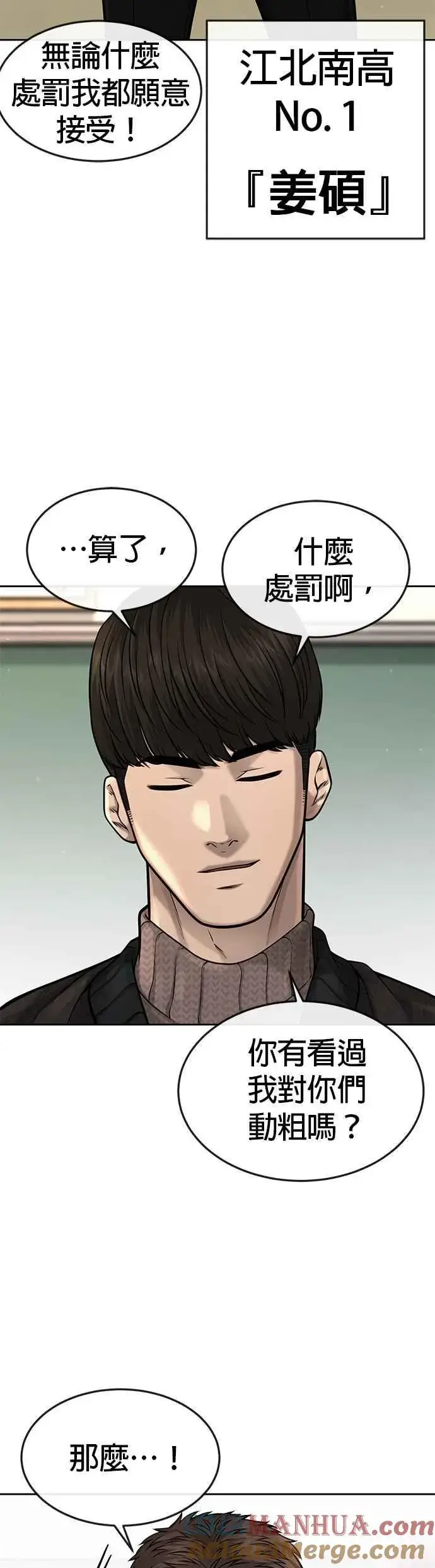 漫画《任务至上主义》第56话 现在弄第19张图