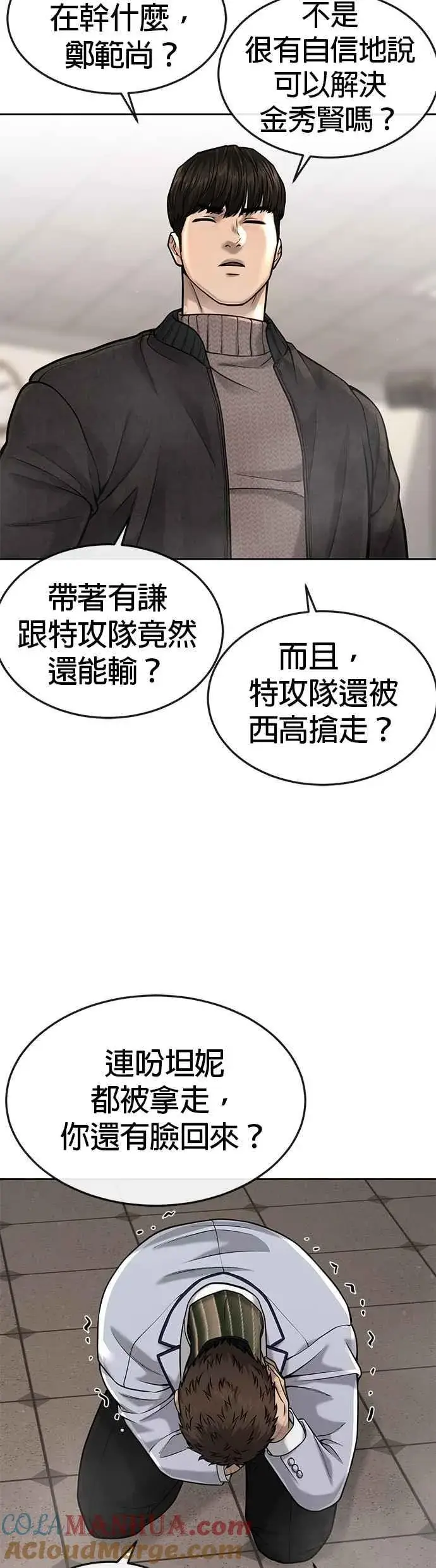 漫画《任务至上主义》第56话 现在弄第22张图