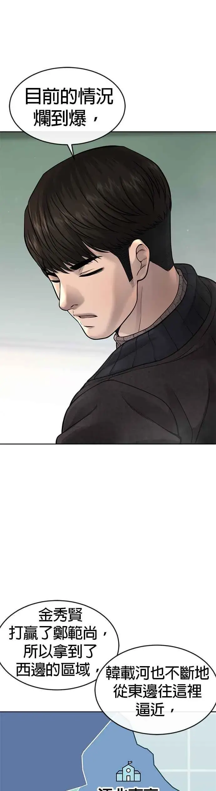 漫画《任务至上主义》第56话 现在弄第24张图