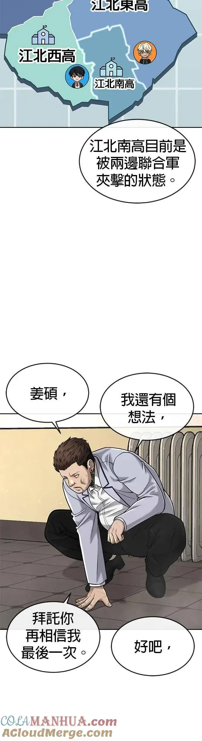 漫画《任务至上主义》第56话 现在弄第25张图