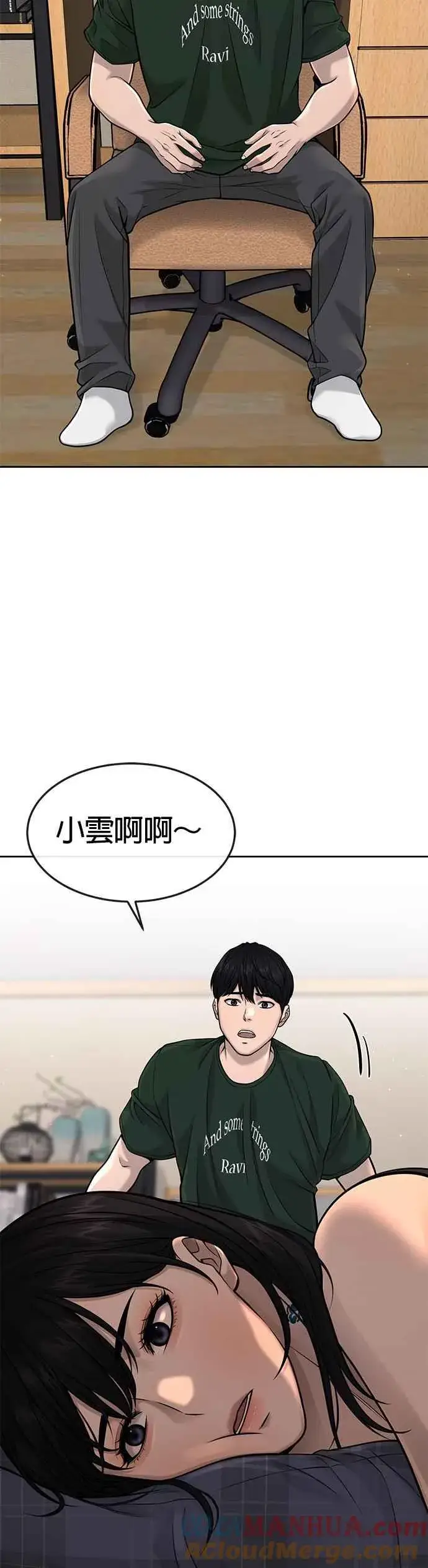 漫画《任务至上主义》第56话 现在弄第28张图