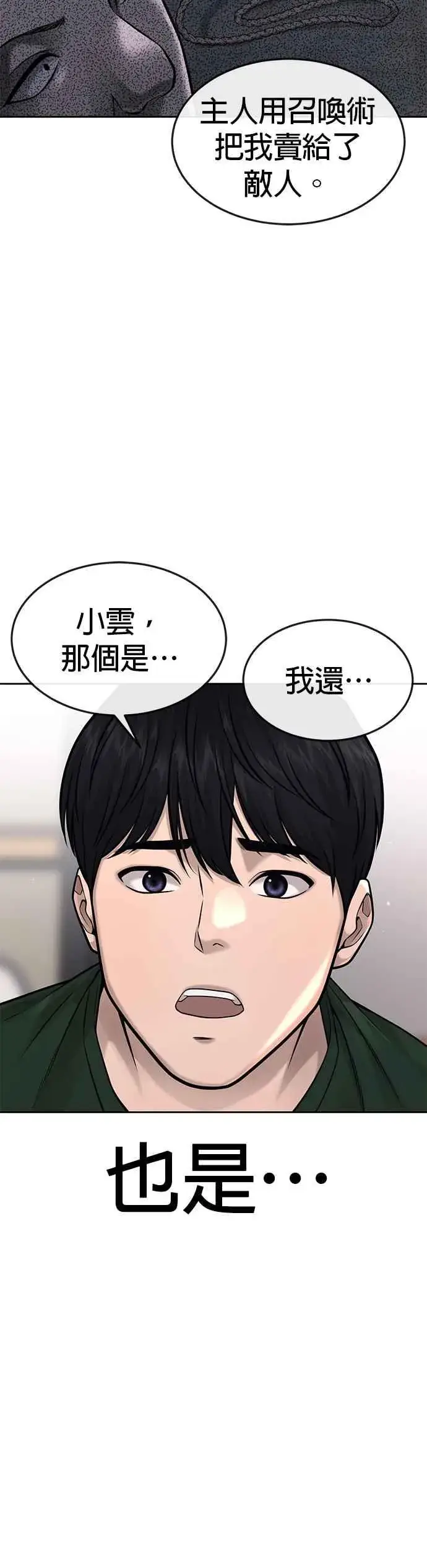 漫画《任务至上主义》第56话 现在弄第30张图