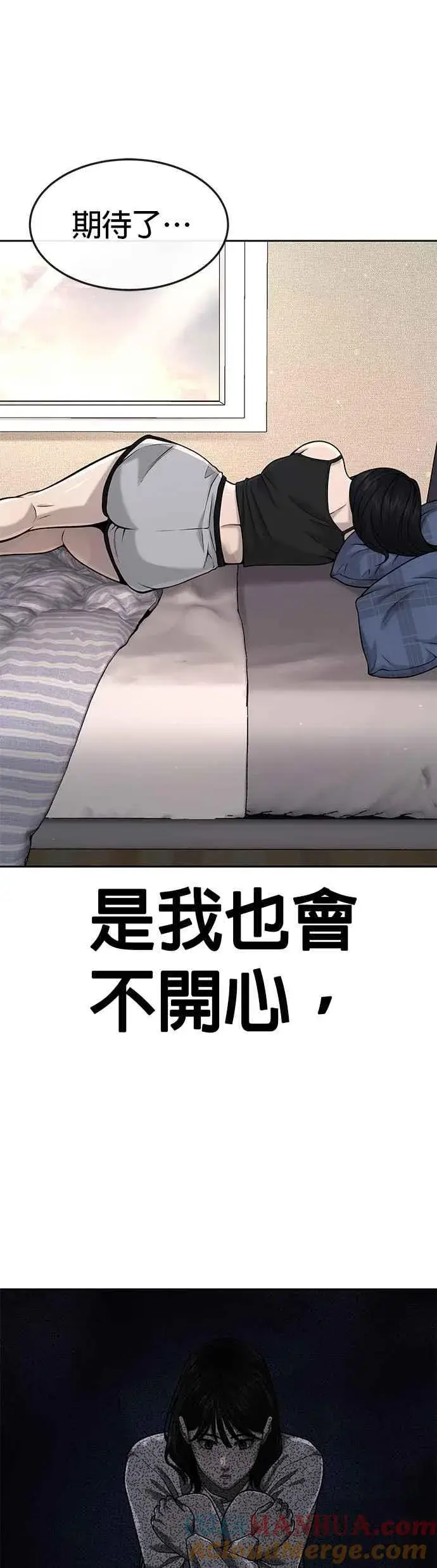 漫画《任务至上主义》第56话 现在弄第31张图