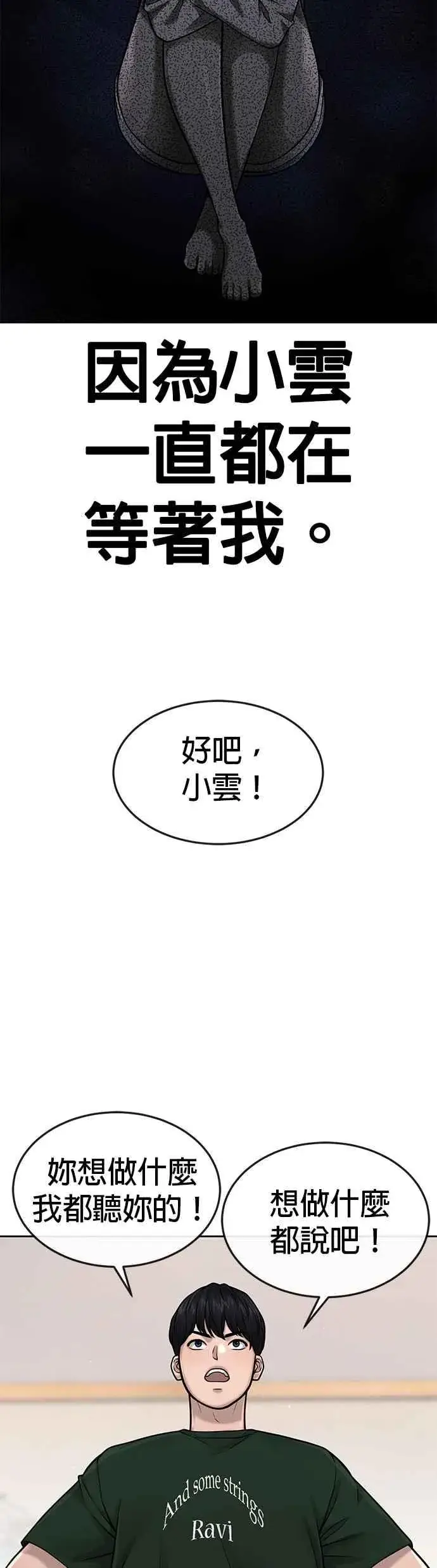 漫画《任务至上主义》第56话 现在弄第32张图