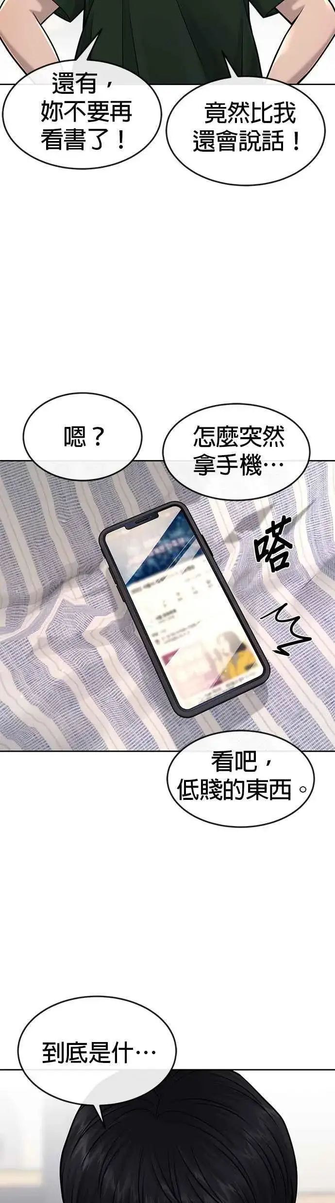 漫画《任务至上主义》第56话 现在弄第33张图