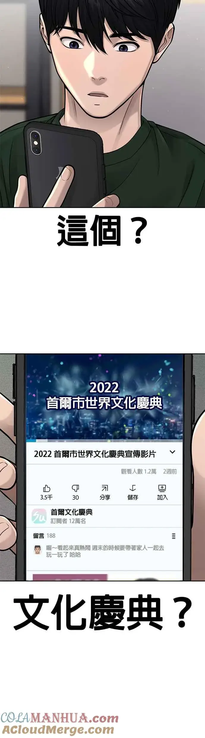 漫画《任务至上主义》第56话 现在弄第34张图