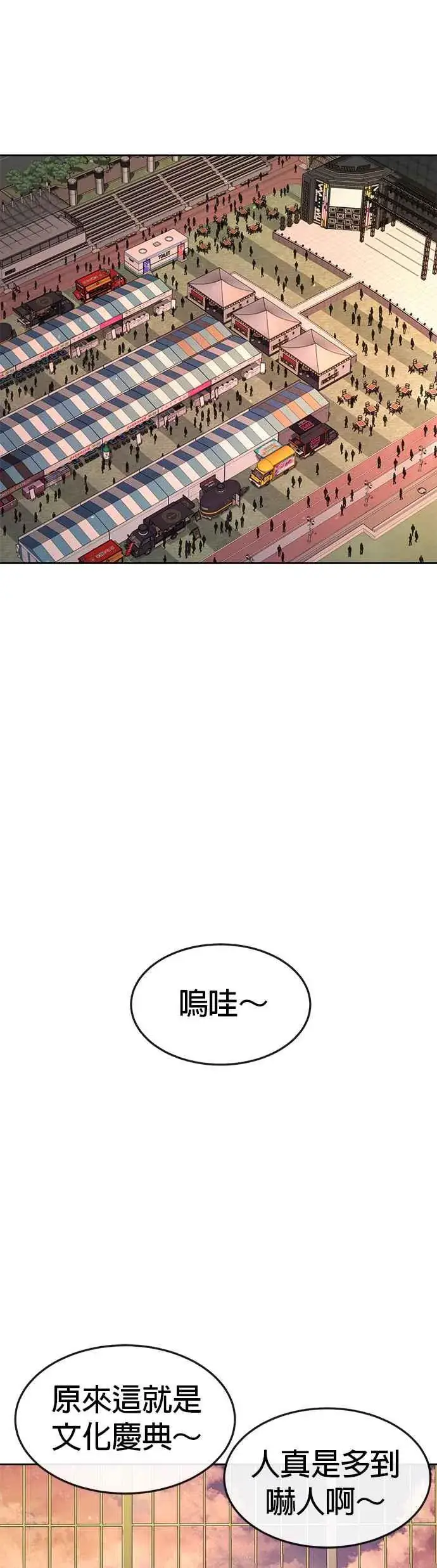 漫画《任务至上主义》第56话 现在弄第35张图