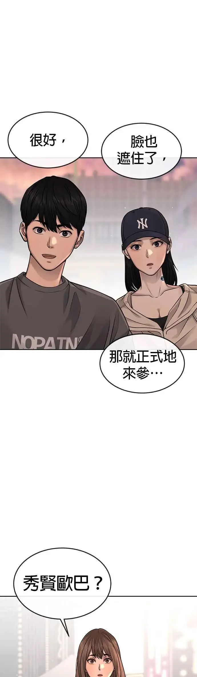 漫画《任务至上主义》第56话 现在弄第38张图