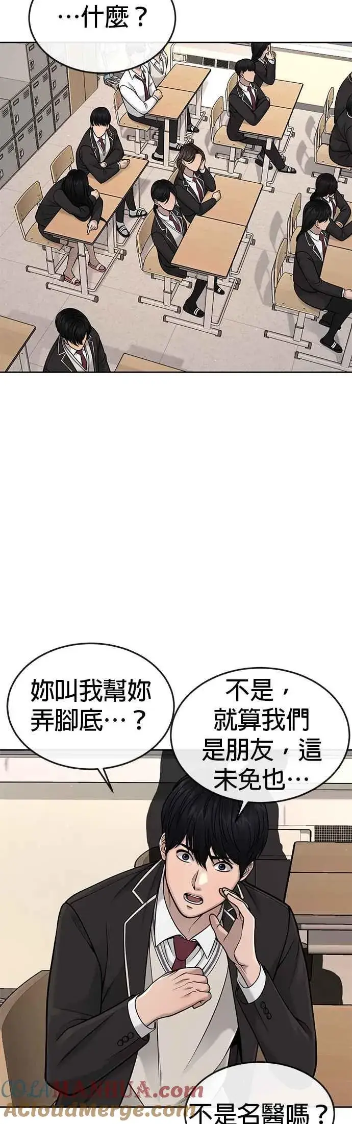 漫画《任务至上主义》第56话 现在弄第4张图