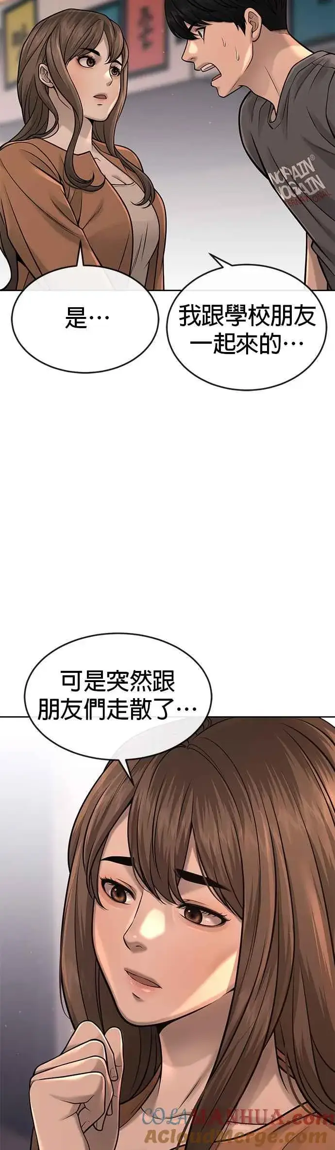 漫画《任务至上主义》第56话 现在弄第40张图