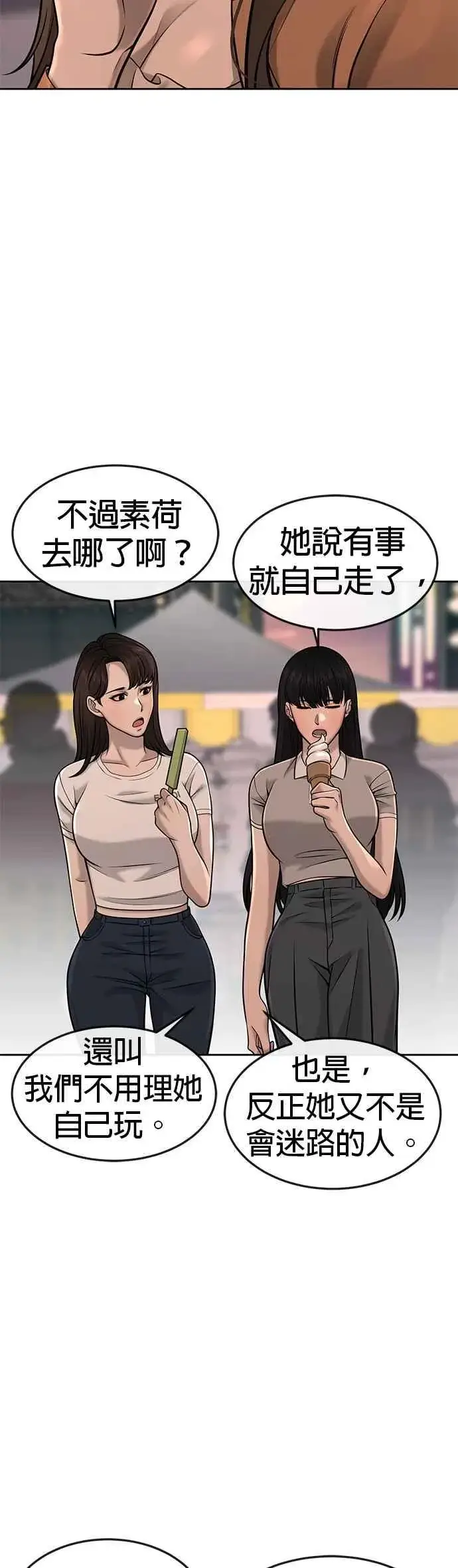漫画《任务至上主义》第56话 现在弄第41张图