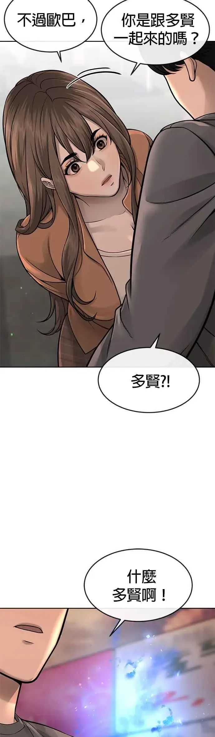 漫画《任务至上主义》第56话 现在弄第42张图