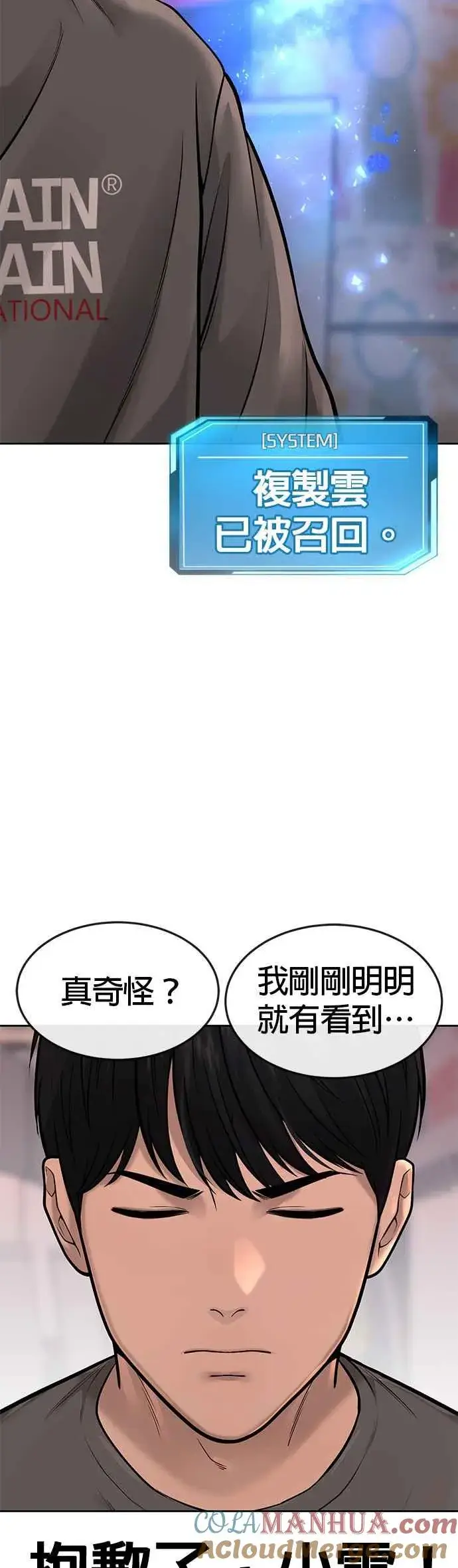 漫画《任务至上主义》第56话 现在弄第43张图