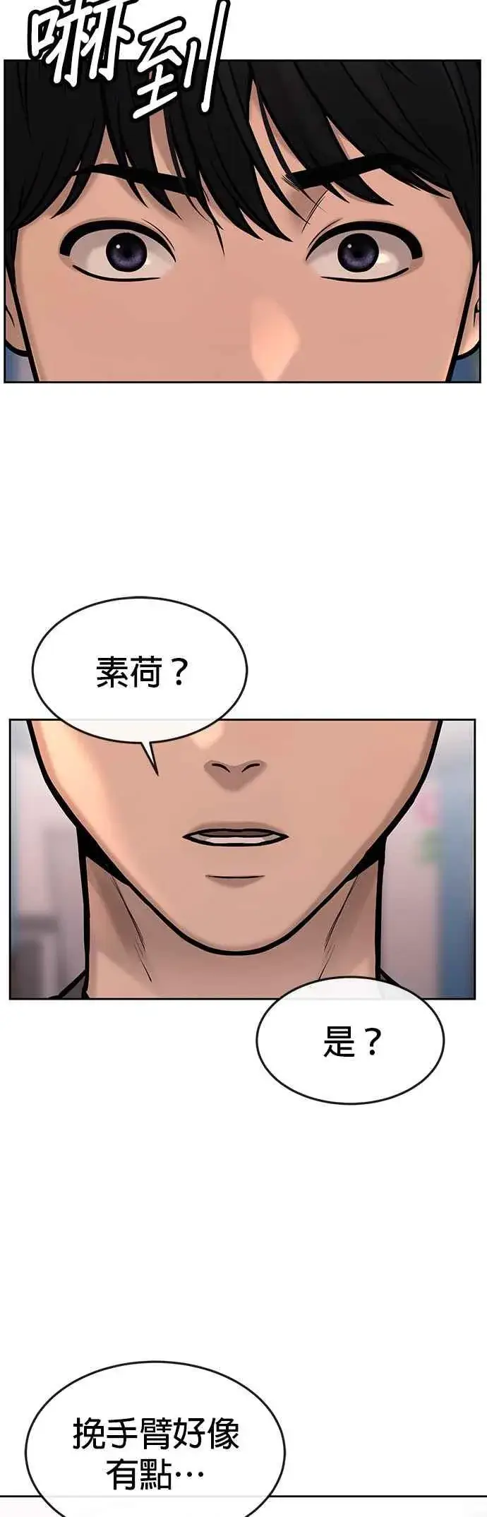 漫画《任务至上主义》第56话 现在弄第47张图