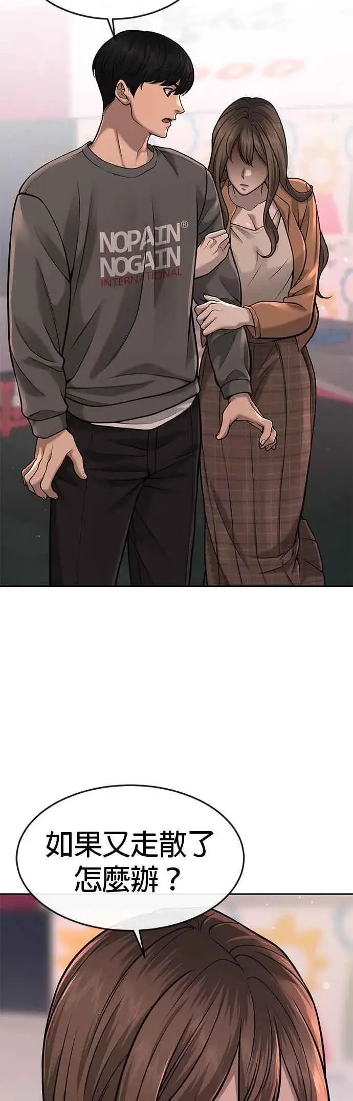漫画《任务至上主义》第56话 现在弄第48张图
