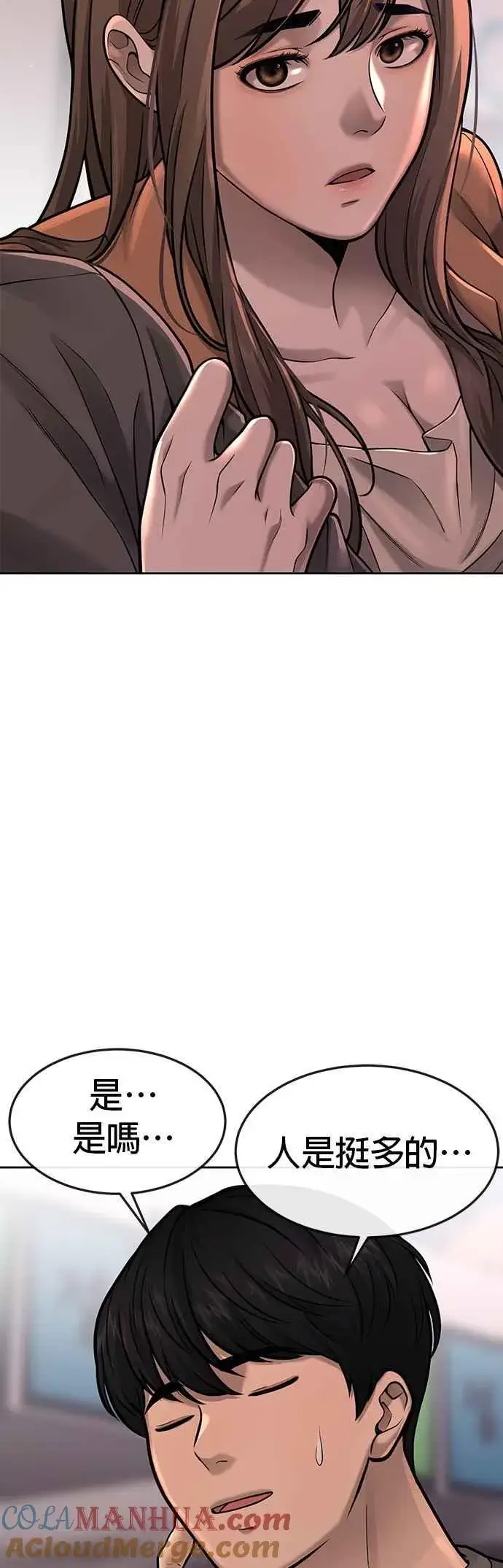漫画《任务至上主义》第56话 现在弄第49张图