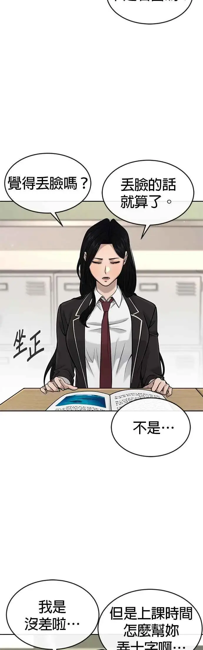 漫画《任务至上主义》第56话 现在弄第5张图